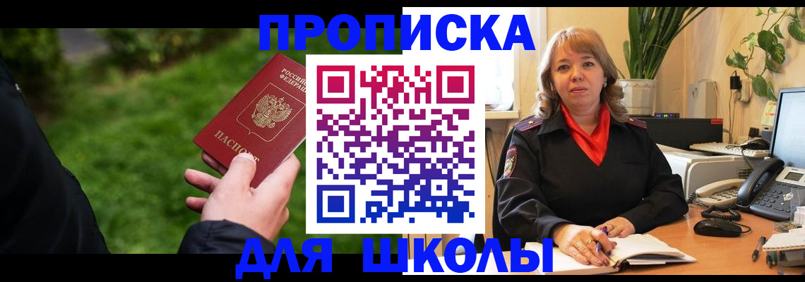 купить прописку в Кургане