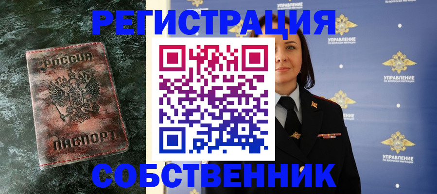 временная регистрация недорого в Кургане