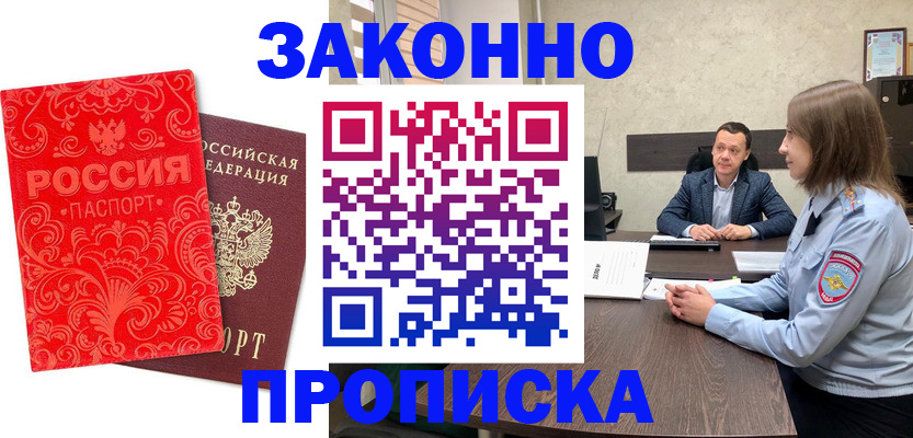 прописка для кредита в Кургане