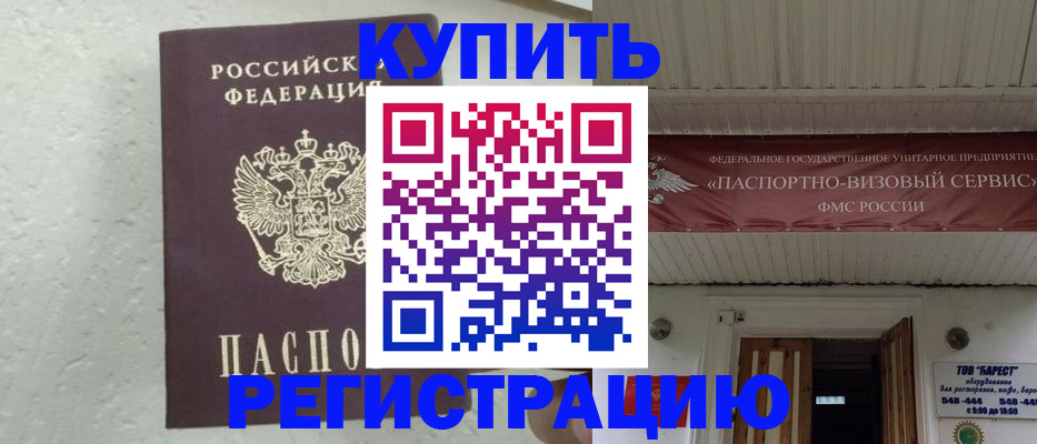 временная регистрация гарантия в Кургане