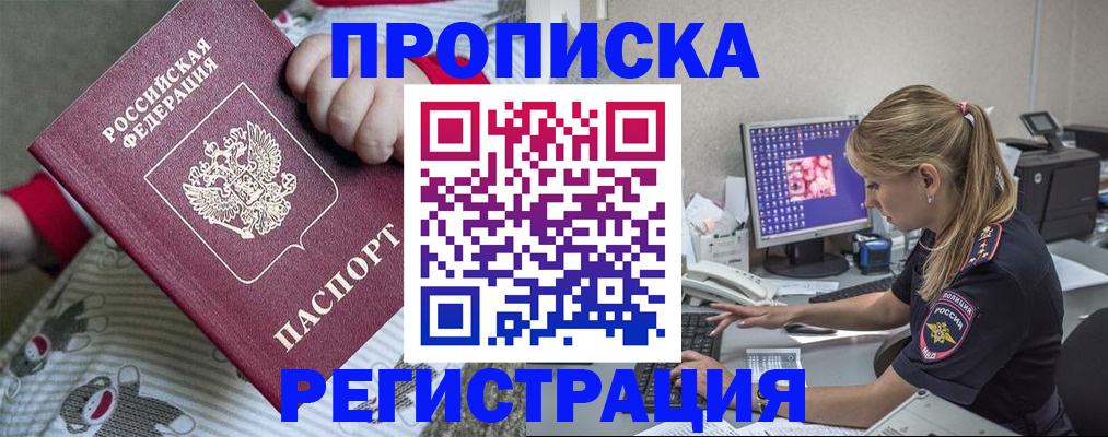 временная регистрация недорого в Кургане